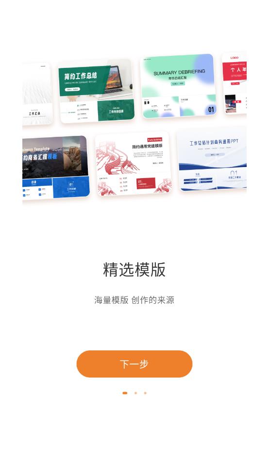 手机ppt制作模板 手机ppt制作模板