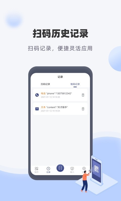 神奇条码 神奇条码