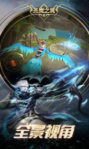 圣魔之翼 圣魔之翼