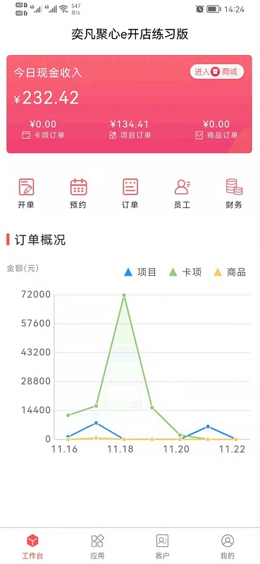 e开店软件 e开店软件