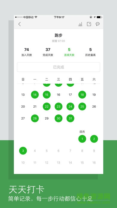 天天打卡 天天打卡