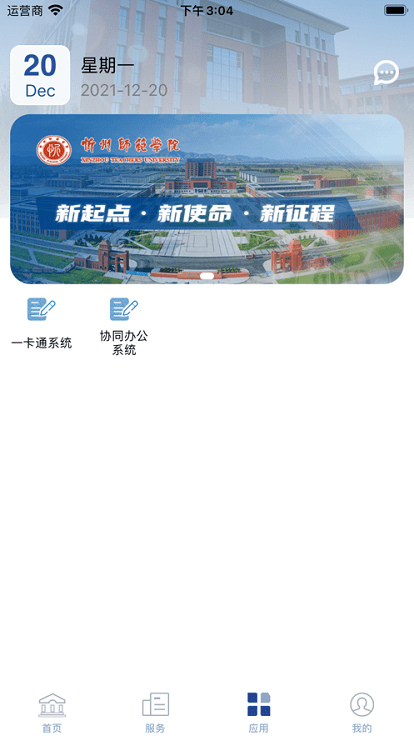 智慧忻师 智慧忻师