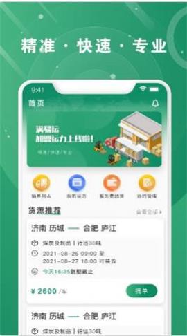 满易运加盟运力 满易运加盟运力