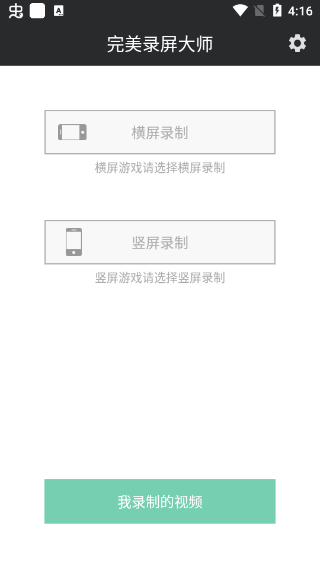 完美录屏大师 完美录屏大师