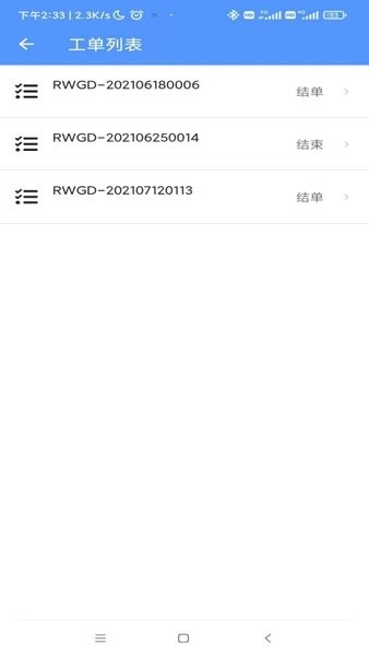 智数畅联运维服务平台APP 智数畅联运维服务平台APP
