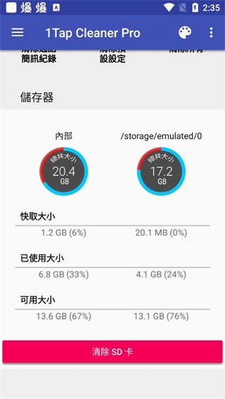 1Tap Cleaner Pro一键清理解锁专业版 1Tap Cleaner Pro一键清理解锁专业版