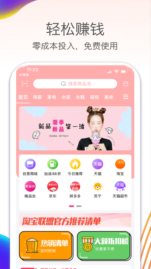 惠客优选 惠客优选