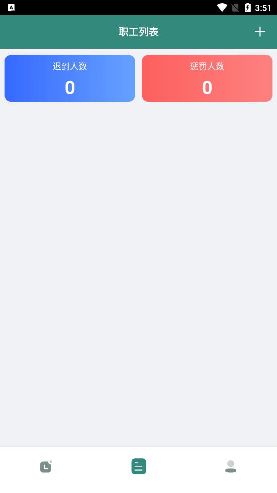 迟到记录app 迟到记录app