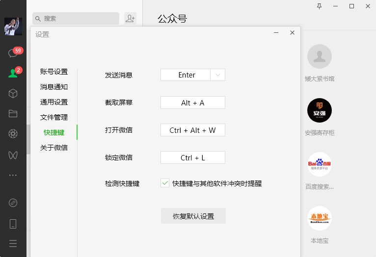 微信win7电脑版 微信win7电脑版