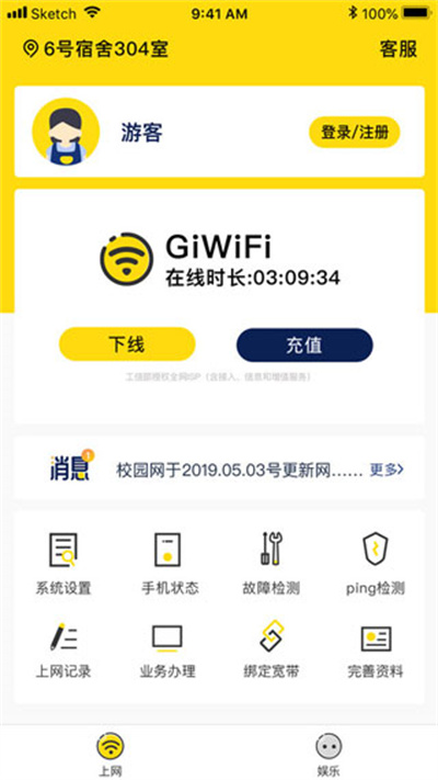 宿舍giwifi手机助手app 宿舍giwifi手机助手app