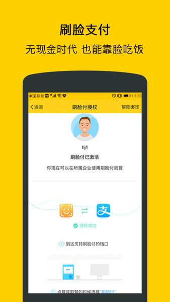 智慧食堂 智慧食堂