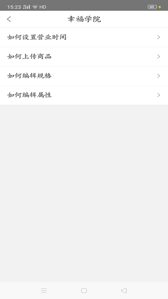 幸福商家 安卓版v8.2 幸福商家 安卓版v8.2