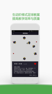 踢踢校园足球 踢踢校园足球