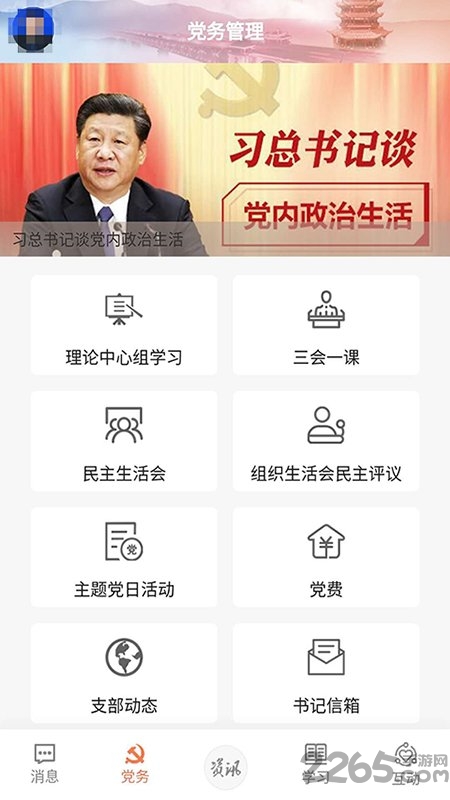 武农商党建 武农商党建