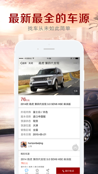 车源通 车源通