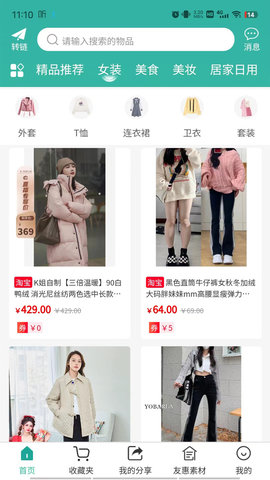 翼淘友惠 翼淘友惠