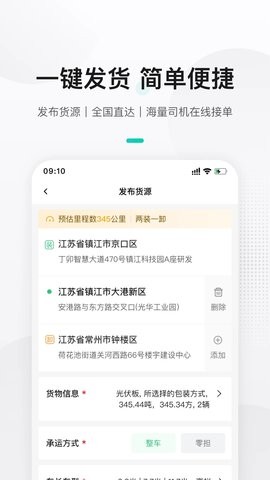 来货拉货主 来货拉货主