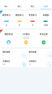 驾驶员考试一点通 驾驶员考试一点通