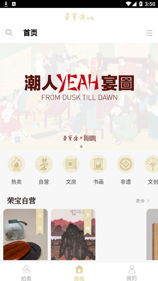 荣宝斋在线 荣宝斋在线