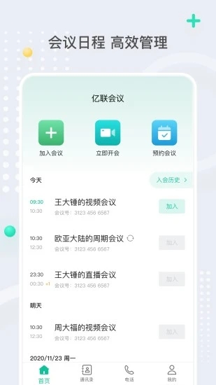 亿联会议app 亿联会议app