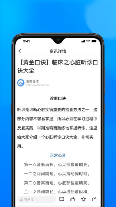 医时医信 医时医信
