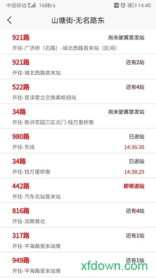 苏州公交智慧行 苏州公交智慧行