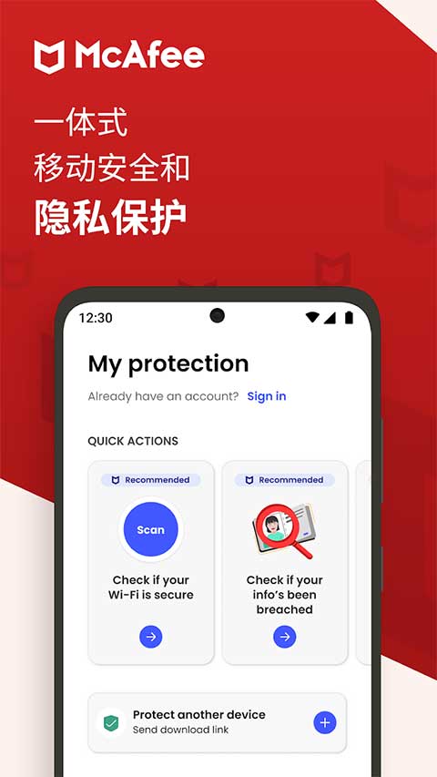 迈克菲手机杀毒软件(mcafee security) 迈克菲手机杀毒软件(mcafee security)