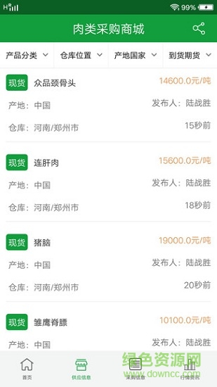 肉类采购平台 肉类采购平台