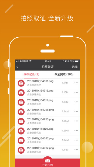 真相取证软件 真相取证软件