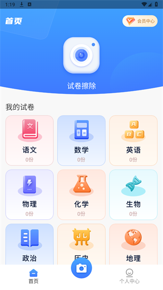 AI错题整理练习本lite AI错题整理练习本lite