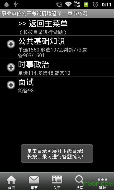 事业单位招聘考试 事业单位招聘考试