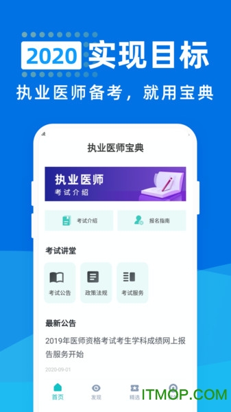 执业医师宝典 执业医师宝典
