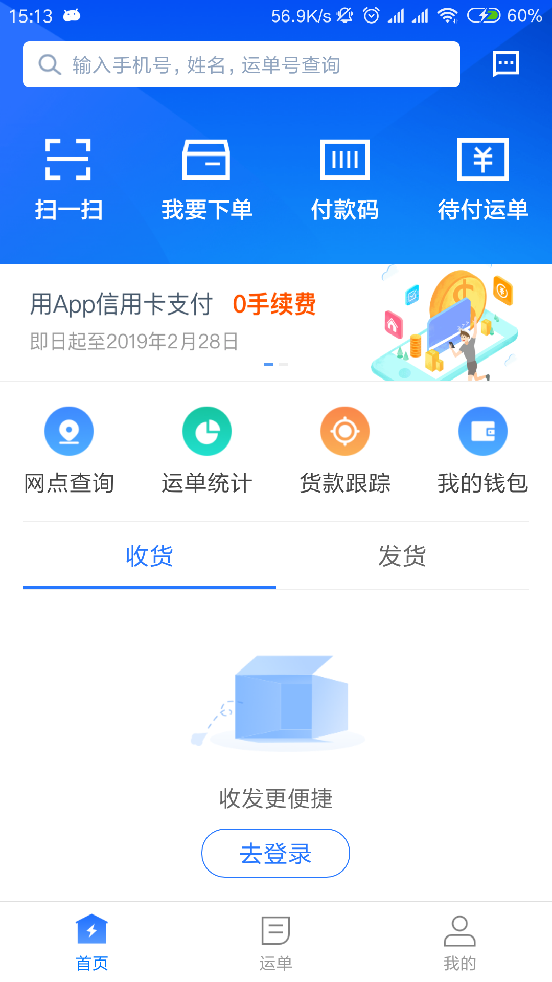 物流钱包 物流钱包