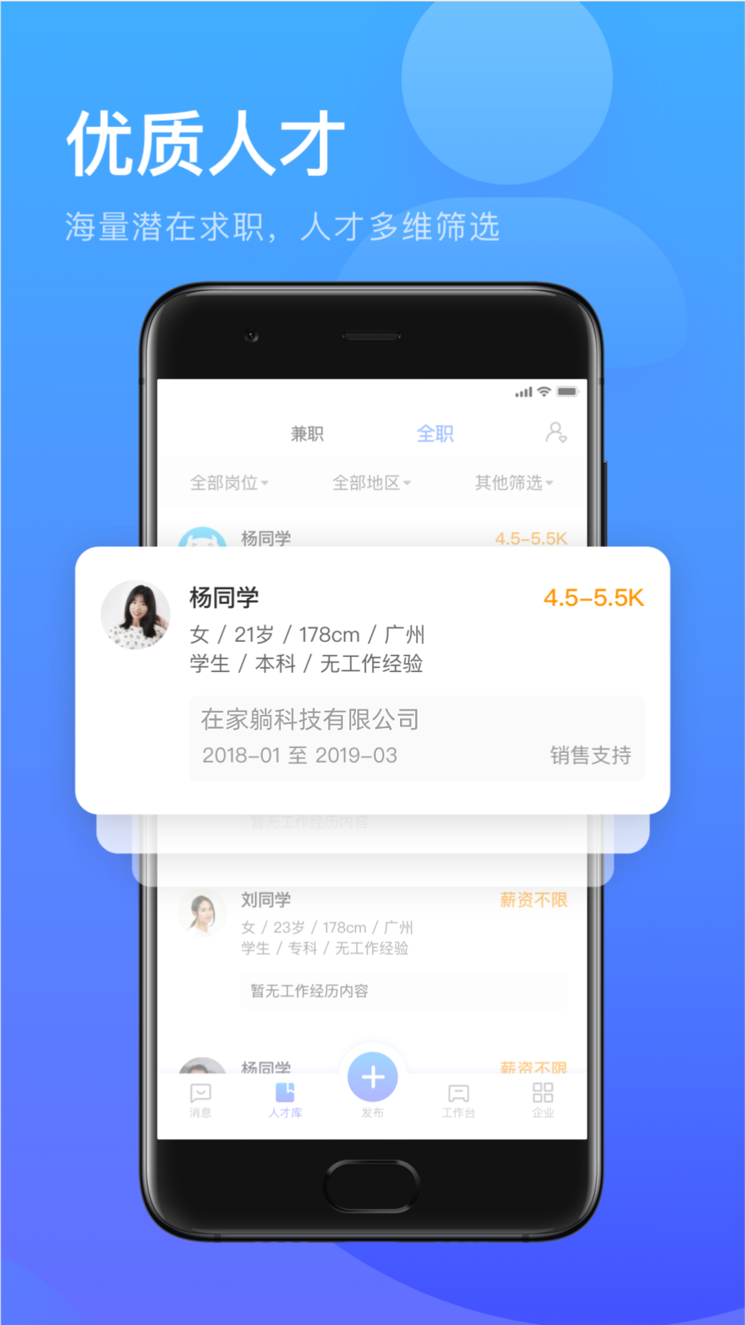 薪青年企业端 薪青年企业端