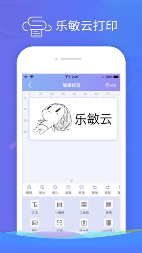 乐敏云打印app最新版 乐敏云打印app最新版