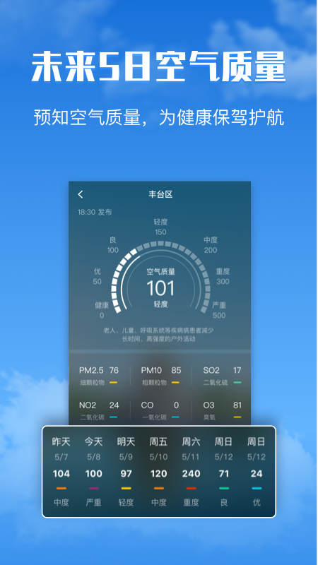 天气宝 天气宝