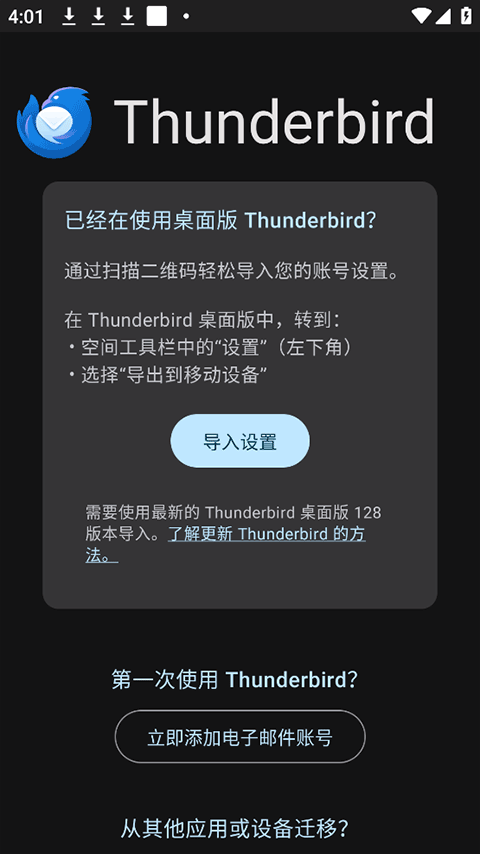 Thunderbird雷鸟邮箱app Thunderbird雷鸟邮箱app