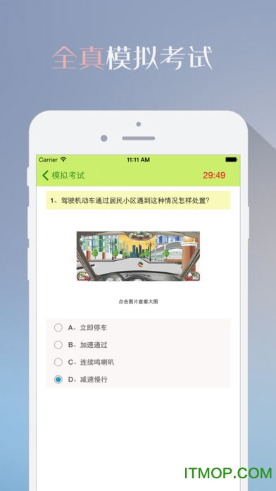 2017驾照考试科目四 2017驾照考试科目四