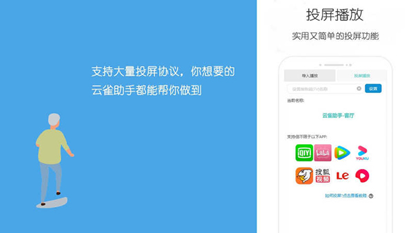 云雀投屏遥控助手 云雀投屏遥控助手