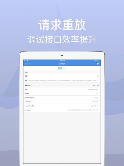 stream ios客户端(ios端抓包工具) stream ios客户端(ios端抓包工具)