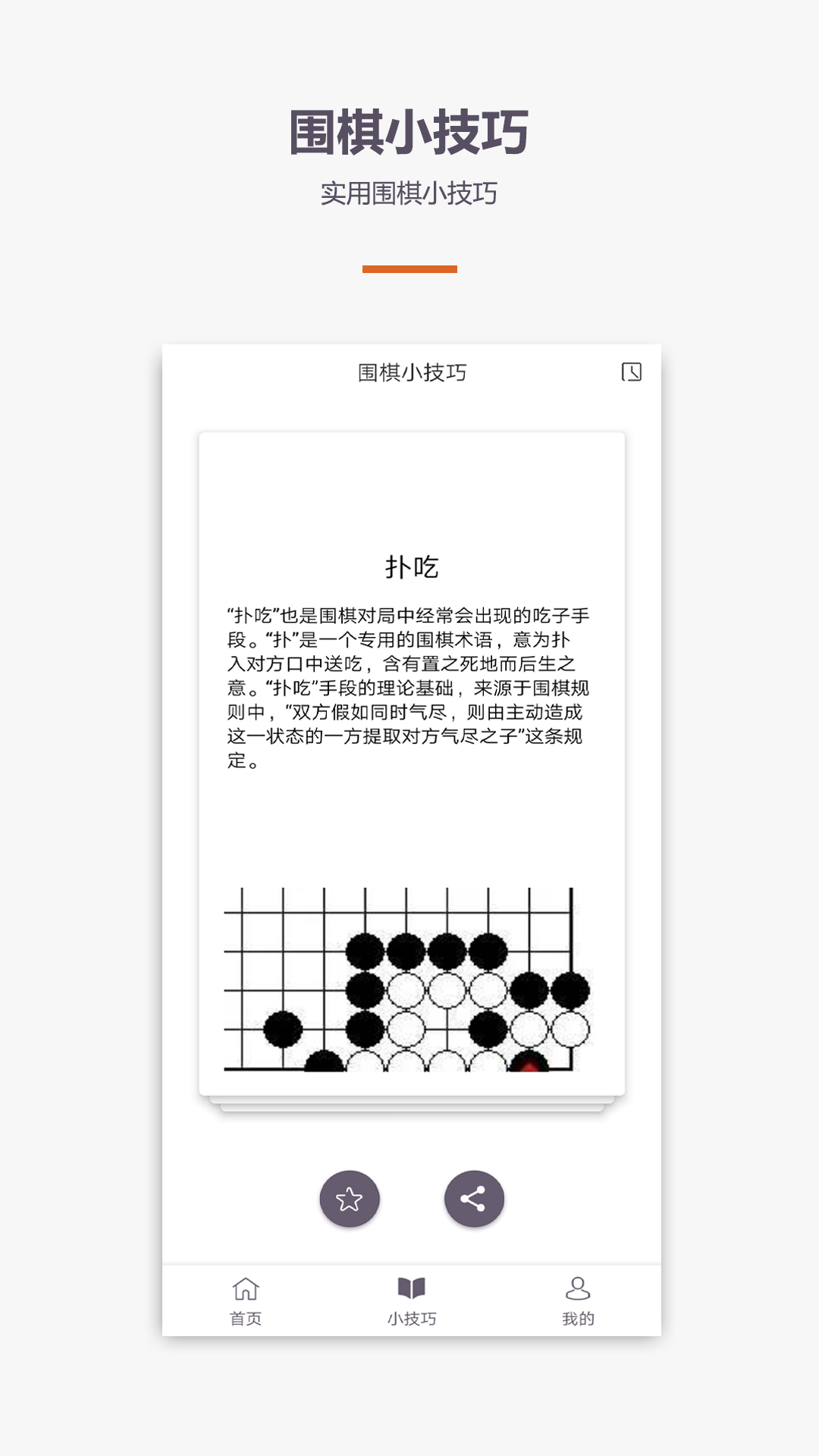 围棋学习 围棋学习