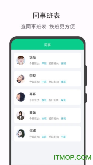 轮班日历 轮班日历