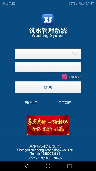 洗水管理系统 洗水管理系统