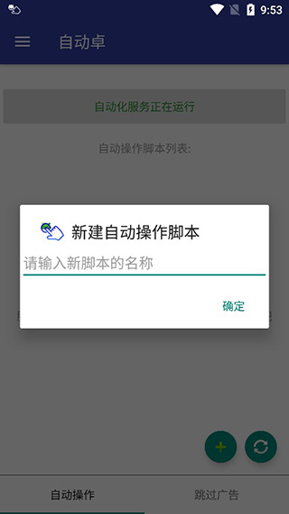 自动卓app 自动卓app