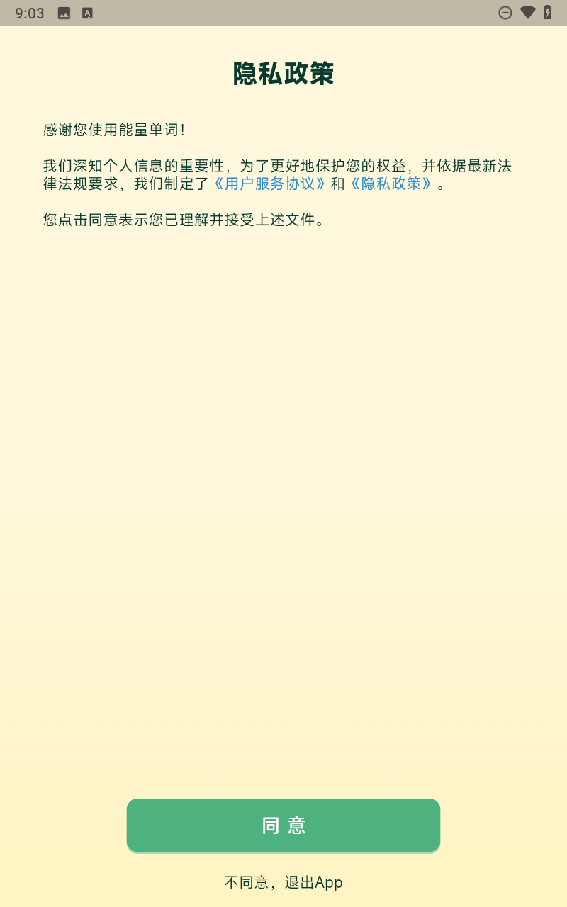 能量单词 能量单词