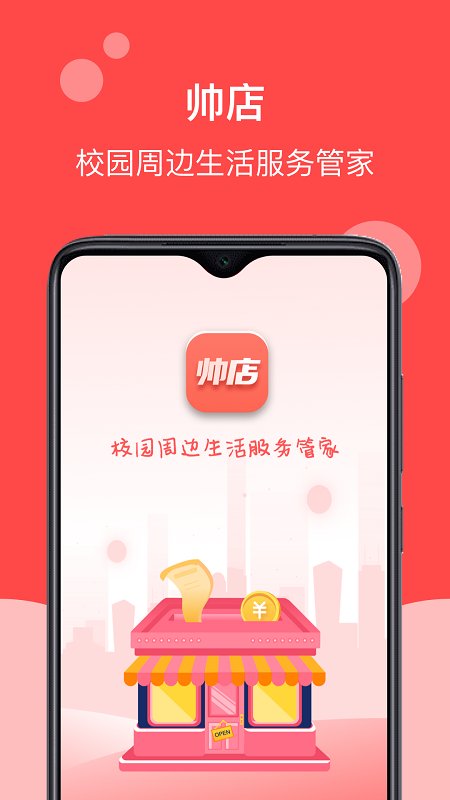 易校园帅店 易校园帅店