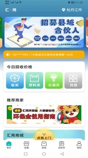 软件商店 软件商店