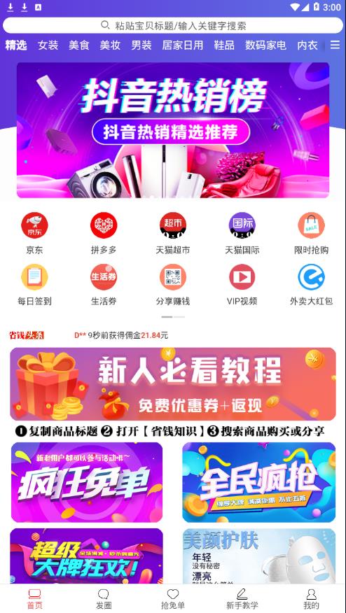 省钱知识 省钱知识