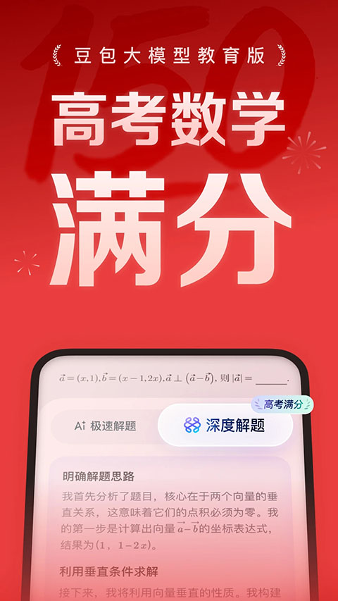 豆包爱学 豆包爱学