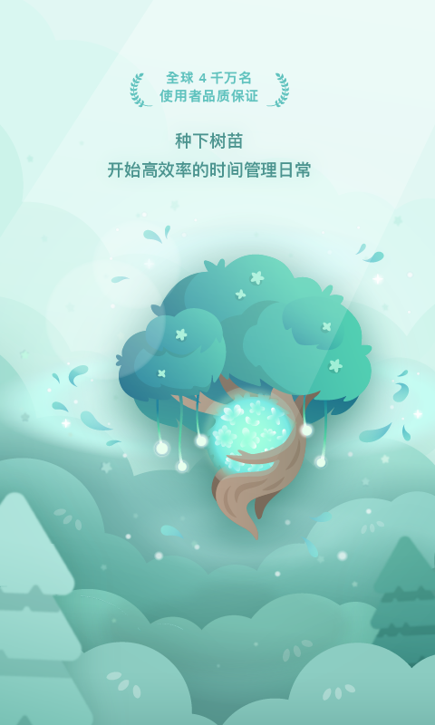 Forest 专注森林 Forest 专注森林